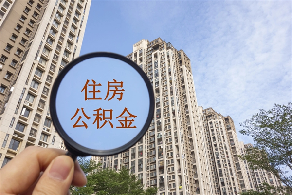 临沧公积金怎么取封存（怎么把封存的公积金全部取出来）